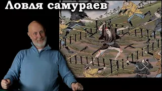 Гоблин - Как ловили пьяных самураев и прочее связанное с утихомириванием нетрезвых