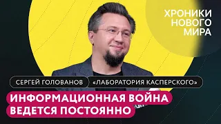 Кибервойна, госхакинг, штрафы за утечку, вход в сеть по паспорту / Эксперт «Лаборатории Касперского»