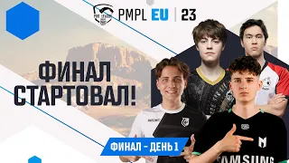 [RU] 2023 PMPL Европа Финал День 1 |  Fall  | Финал стартовал!