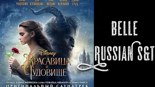 Beauty and the Beast - Belle (Russian Subs+Trans)