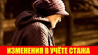 Новые правила учета стажа в 2021 году: три изменения в законе