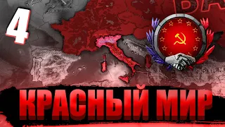 КОНТРОЛЬ АМЕРИКИ В Hearts of Iron 4: Red World #4 - Итальянский Союз