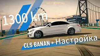 1300 км/ч + Настройка на Банан