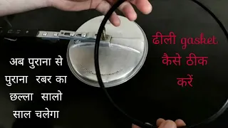 प्रैशरकुकर ढीली गैस किट को टाइट नया बनाए, प्रैशर लीक का उपाय / Pressure cooker loose gasket solution