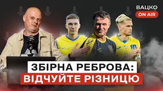 Вацко on air #66: Ребров робить різницю, чого чекати від матчу з Італією, що не так з Мудриком