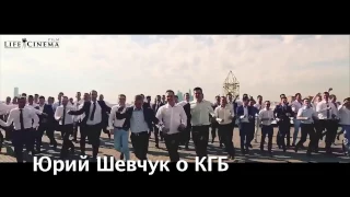 Шевчук о Путине и КГБ