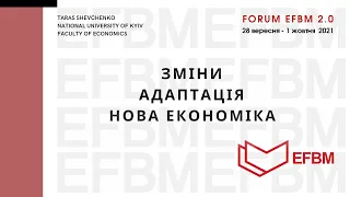 Форум EFBM 2021 - день 2