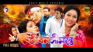 Jibon Simante | Bangla Movie 2018 | Ferdous | Shabnur | Bapparaj | Shadek Bacchu | Romantic Movie