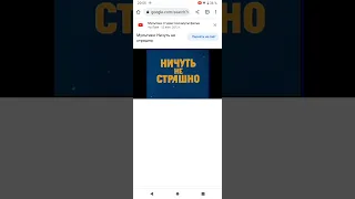 Ничуть не страшно