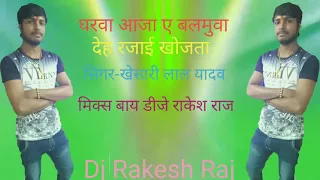 Gharwa Aaja Ae Balmua Full Bhojpuri video Song Bada Sataavele NEW STYLE MIXING SONG BY DJ RAKESH