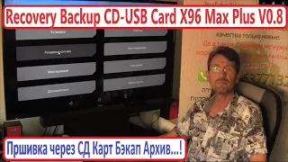 Recovery Backup CD-USB Card X96 Max Plus V0.8 Android 9 TV BOX Firmware SuperSU Root ТВ Приставка