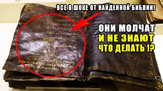 СЕНСАЦИЯ!В ТУРЦИИ НАШЛИ 1500 ЛЕТНИЙ ОРИГИНАЛ БИБЛИИ,ТАМ ВСЕ НЕ ТАК КАК ГОВОРЯТ И ПОДТВЕРЖДАЕТ КОРАН!