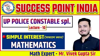 SPI: UPP SPECIAL MATHEMATICS Lecture-10 (Simple Interest: साधारण ब्याज) By Vivek Gupta Sir