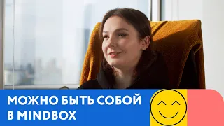 Быть собой. Сотрудники Mindbox о культуре компании. Часть 10 из 12