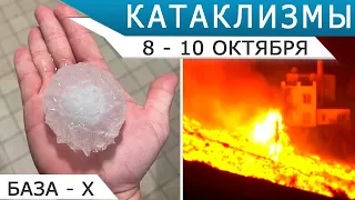 Катаклизмы 8-10 октября: извержение вулкана Кумбре-Вьеха на Ла-Пальме - Боль Земли