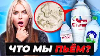 ЧТО МЫ ПЬЕМ? 😰 Вот что мы нашли в воде из магазинов!