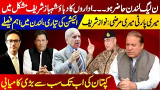 Important decisions in London about election | Nawaz Sharif big statement | Imran Khan's big success