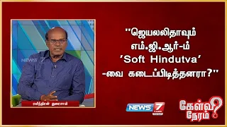 "ஜெயலலிதாவும் எம்.ஜி.ஆரும் 'Soft Hindutva'-வை கடைப்பிடித்தனரா?" - ரவீந்திரன் துரைசாமி