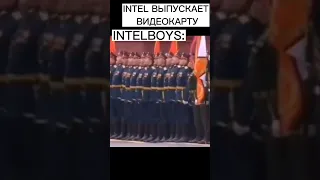 РИЛ: INTELBOY