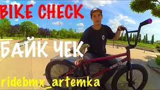 БАЙК-ЧЕК/BIKE CHECK В МЕСТНОМ ПАРКЕ