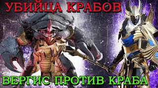 Raid Shadow Legends Вергис Убийца КРАБОВ  на любой уровень сложности!