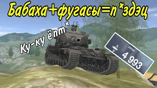 БАБАХА+ФУГАСЫ=П*ЗДЕЦ 🔥| FV215B 183 В tanks blitz.