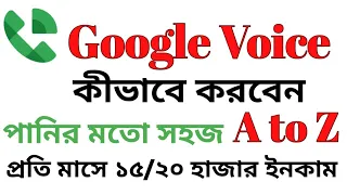 How to create google voice 2024 ! মাসে ১৫/২০ হাজার টাকা ইনকাম ।Google Voice Account Create A to Z