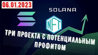 NFT. Три проекта к которым нужно присмотреться. ПРОФИТ должен быть!