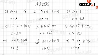 Глава 3 № 201-300 - Алгебра 7 класс Арефьева