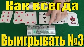 COOL 3 Bets That You Will ALWAYS WIN!!! Simple Life Hacks with Playing Cards