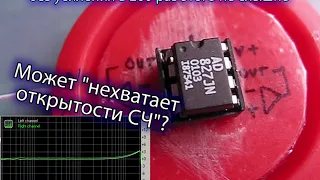 Тест звучания операционных усилителей. Null Test OpAmp.