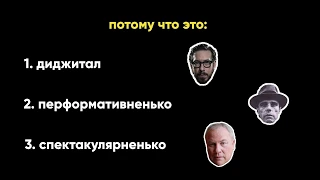 как раздрочить русский театр и не утомиться