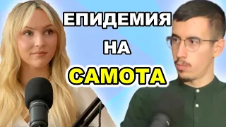 ИСТИНАТА ЗАЩО МЪЖЕТЕ СА САМИ ДНЕС |  Гост Аги @psychologywithagi | Подкаст Еп. 105