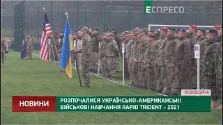Розпочалися українсько-американські військові навчання Rapid Trident - 2021