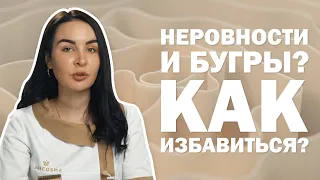 НЕРОВНОСТИ И БУГРЫ ПОСЛЕ ЛИПОСАКЦИИ 😩 КАК ИЗБАВИТЬСЯ БЕЗ ПОВТОРНОЙ ОПЕРАЦИИ ⁉️