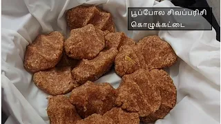 பாரம்பரிய சிவப்பு அரிசி கொழுக்கட்டை || Red Rice kozhukattai Recipe in Tamil