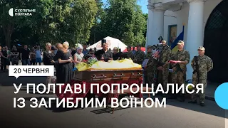 "Справжній чоловік": у Полтаві попрощалися із загиблим майором Ігорем Новіковим