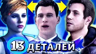 13 ДЕТАЛЕЙ, КОТОРЫЕ ВЫ ДОЛЖНЫ БЫЛИ заметить в Detroit: Become Human