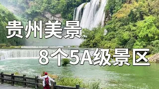 Have you been to the 8 5A-level scenic spots in Guizhou?