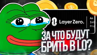 90% пользователей ждет НЕУДАЧА В LAYERZERO. Какие аккаунты не подходят для AirDrop в LayerZero!