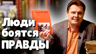 Люди боятся Правды | Евгений Понасенков