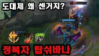 [롤] 죽음의무도가 만든 괴물, 마스터구간 65% 고승률 정복자 탑쉬바나 장인 【Death's Dance Top Shyvana : 65% Win Rate in KR Master 】