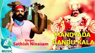 MANDYADA GANDU KALA - Lyrical Video Song | Rebel Star Ambarish Birth Anniversary |  Sathish Ninasam