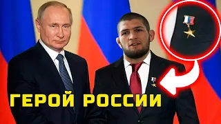 Россияне в шоке! Путин назначит Хабиба героем России! Дагестанец отправил заявление Путину