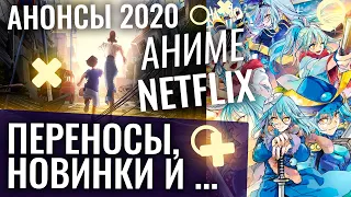 Переносы Волейбола, Слизи, Данмачи + Аниме от Netflix | АНОНСЫ ЛЕТА + ОБЗОР GAOMON PD1161