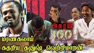 Dhanush Vetrimaaran Kalaipuli Thanu-வை கதற விட்ட Asuran Editor Ramar Funny Speech | Asuran 100 days