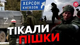 🔴ГАНЕБНА втеча окупантів з Херсону / Який план Путіна?