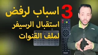 اسباب فشل ملف قنوات الرسيفر, ترددات النايل سات الجديدة.