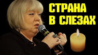 Отмучилась! Светлана Крючкова - трагические новости.