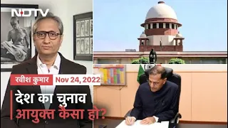 Prime Time With Ravish Kumar | क्‍या हमारा चुनाव आयोग निष्‍पक्ष है, SC ने उठाए कई गंभीर सवाल